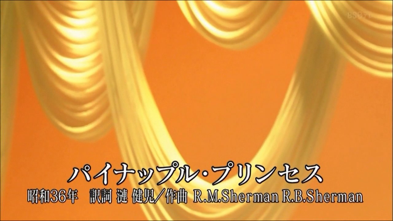 パイナップル・プリンセス HD