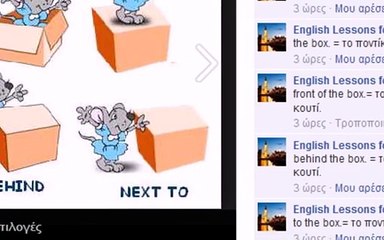 LESSON 17 PREPOSITIONS OF PLACE- ΠΡΟΘΕΣΕΙΣ (ΤΟΥ ΤΟΠΟΥ)