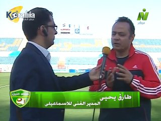 تصريحات طارق يحيى بعد الفوز في أول مبارة رسمية له مع الإسماعيلي
