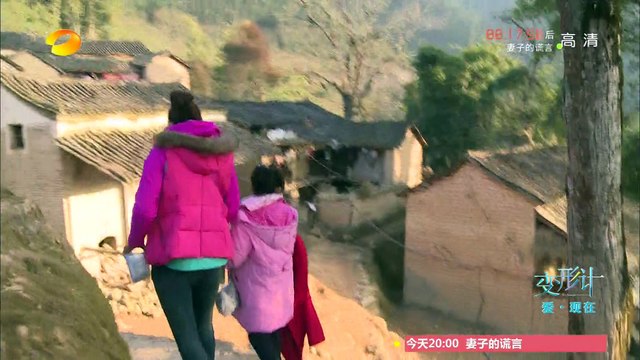 《变形计》20150331期: 小优泪吻崔妈妈上演最揪心离别 X-change: Sad Farewell Between Xiao You And Mrs Cui【湖南卫视官方版1080P】