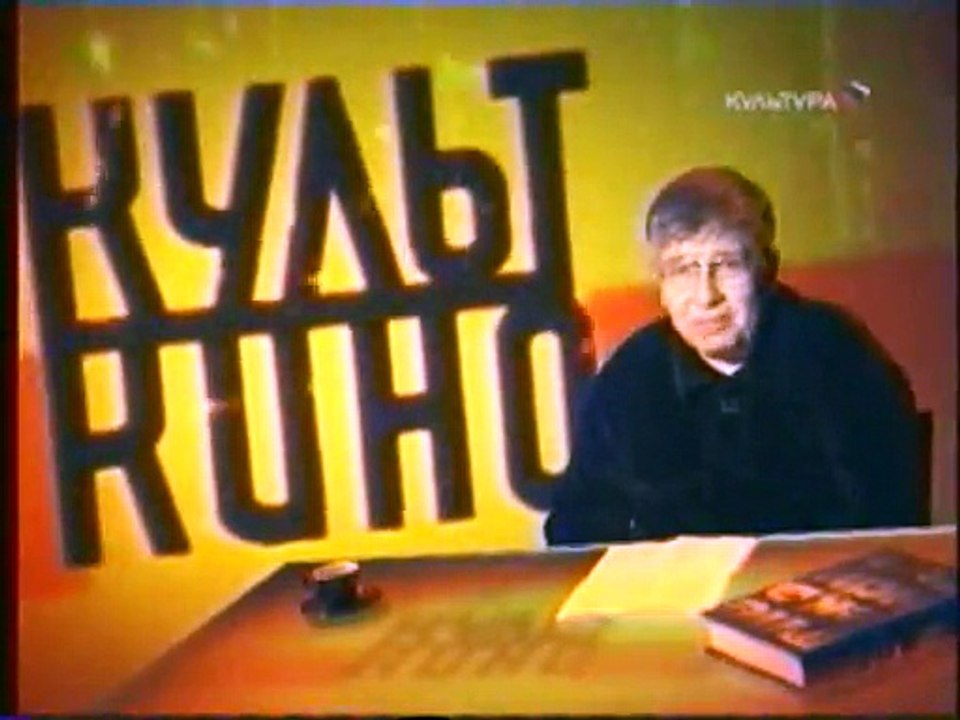 staroetv.su / Культ кино (Культура, 06.05.2007) Фильмы "Трофимъ" и "Река"