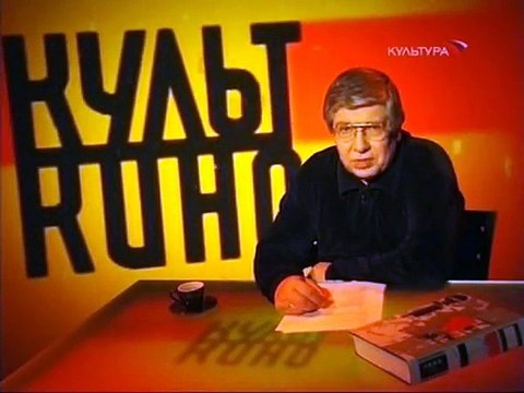 staroetv.su / Культ кино (Культура, 09.12.2007) Фильм Шарль и Люси