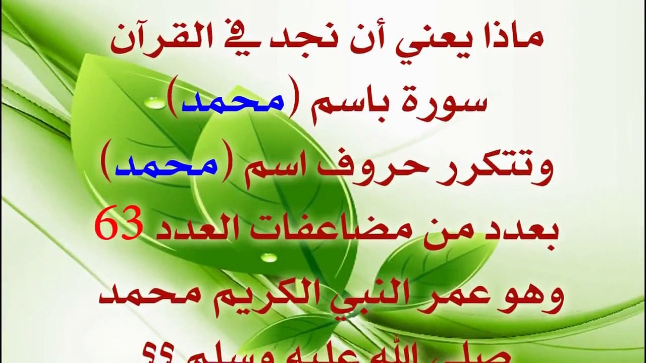 عمر النبي الكريم في القرآن الكريم معجزة تبهر العقول