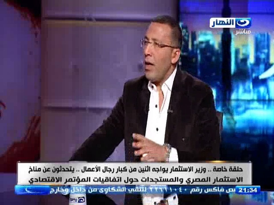 وزير الاستثمار : مصر تمتلك العديد من المشاكل الاقتصاديه و يجب مواجهتها