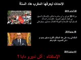 شرح الدستور المغربي الجديد 2011
