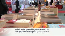 معرض الكتاب الدولي يعود لتونس بعد غياب