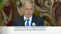 نتنياهو: نووي إيران أكبر خطر على أمن ومستقبل إسرائيل
