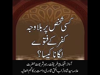 kisi kay uper bilawaja kufr kay fatwa lagana kaisa hey
