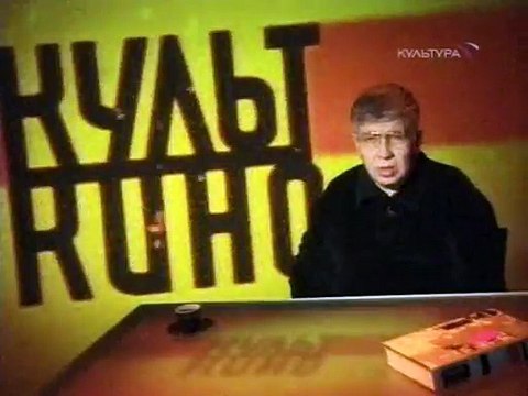 staroetv.su / Культ кино (Культура, 22.04.2007) Фильм Невинный