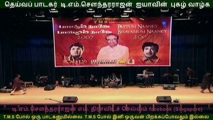 ஐயா TMS அவர்களின் குரல் தெய்வத்தின் குரல் PART 1