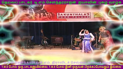 ஐயா TMS அவர்களின் குரல் தெய்வத்தின் குரல் PART 4