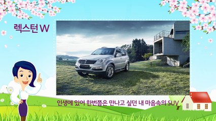[쌍용자동차 판매조건] 2015년 4월 - 렉스턴W