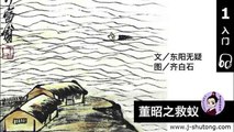 中文有声书 Chinese audio book 《董昭之救蚁 King of Ants 》 by (宋) 东阳无疑, Chinese story