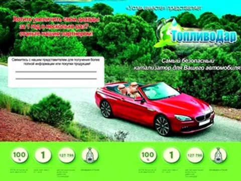 ТопливоДар! Катализатор! Развод! Лохотрон! Мировой рекорд! BMW! Андрей Шауро.