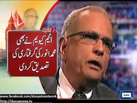 Dunya News - MQM leader Mohammad Anwar detained in London money laundering case