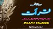 001 Sura Fatiha Qari Abul Rahman Al Sudais Ki Awaz Bama Urdu Tarjuma