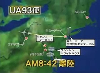 9.11テロ　巨大すぎる陰謀の陰にひそむ７つの疑惑　1 / 11