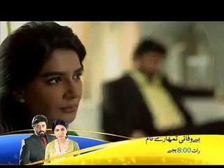 Bewafae Tumharay Naam Episode 8 Promo on Geo Tv