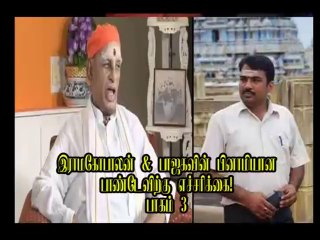 பாண்டேவுக்கு மரண அடி பதில்  விவாதிக்க அறைகூவல் பாகம் 3