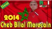 Cheb Bilal Marocain 2015 Rmat Katba Fel 3atba Dou Cheb Bahij