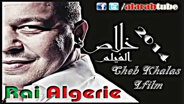 Cheb Khalas 2014 Hbibti Hachama Jdida 2014