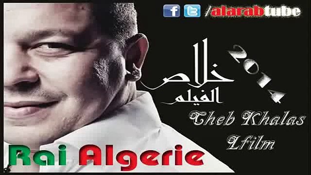 Cheb Khalas 2014 Marakech Jdid 3lina Jdida 2014