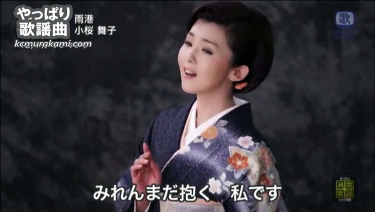 小桜舞子 「雨港」~歌詞テロップ付き（フルコーラス）