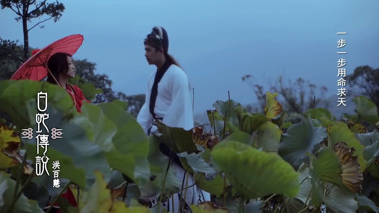 2014年洪百慧《情歌百慧》專輯《白蛇傳說》 完整版