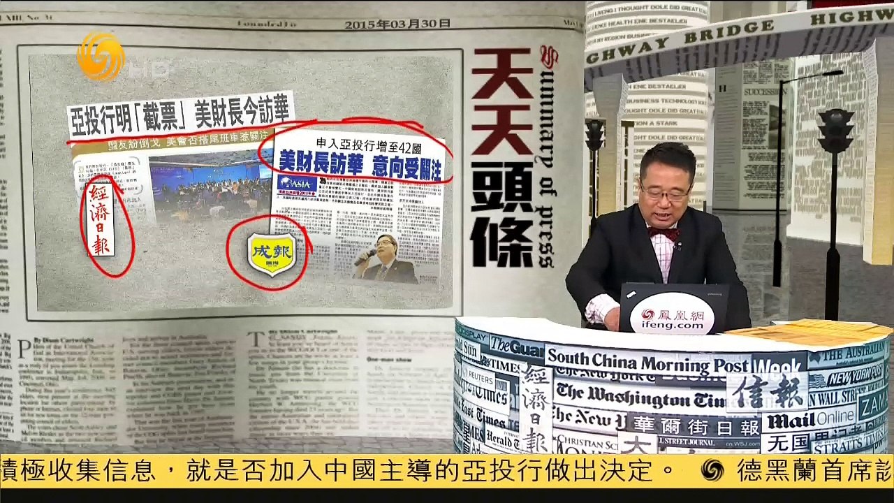 20150330 有报天天读 伊核谈判临近最后期限 克里取消返美行程