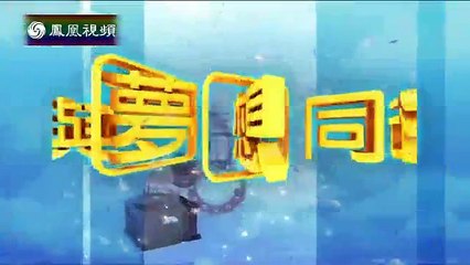 20150401 与梦想同行：一切为了孩子——桂馨基金会（下）