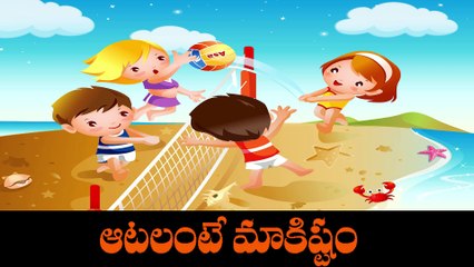 ATTALU PATALU TELUGU RHYMES FOR CHILDERNS.