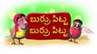 Burru Pitta Burru Pitta Turru mannadi Birds 2D Animation Telugu Rhymes for children(1)