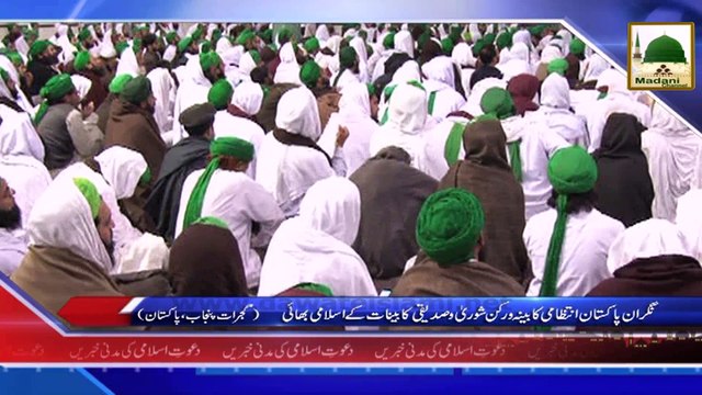 News Clip-07 Mar - Nigran-e-Pakistan Siddiqui Kabinat Gujrat Pakistan Kay Islami Bhai