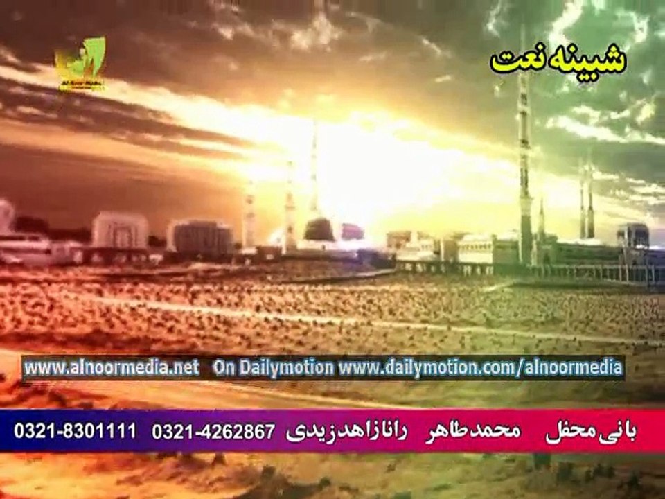 Part 16 Bachpan Sa hi Sarkar Ka Tukrdon pa pala hon  Mahfil Shabina Naat 2015 gulshan Zahra Marriage Hall Qazafi Colony Lahore Qari Shahid Mehmood Qadri
