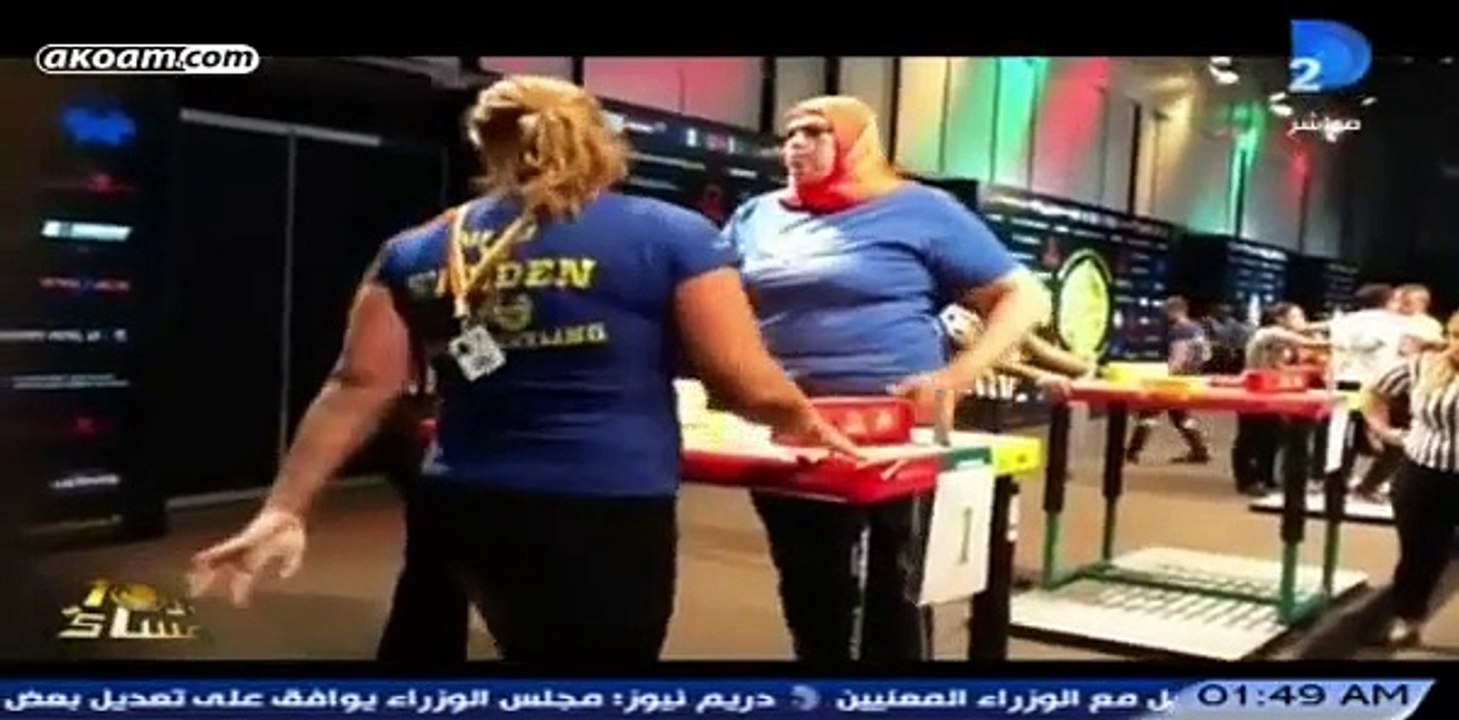 لقاء خاص وحورا مع بطلة العالم للرست جيهان مصطفى وبطلة الجمهورية للملاكمة مريم حسين مع وائل الابراشى في العاشرة مساء