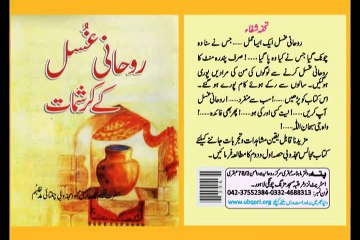 Download Video: Rohani Ghusal Ebook - Hakeem Tariq Mehmood Chughtai