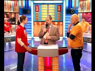 Сто к одному (Россия, 08.02.2009) «В кадре» — «За кадром»