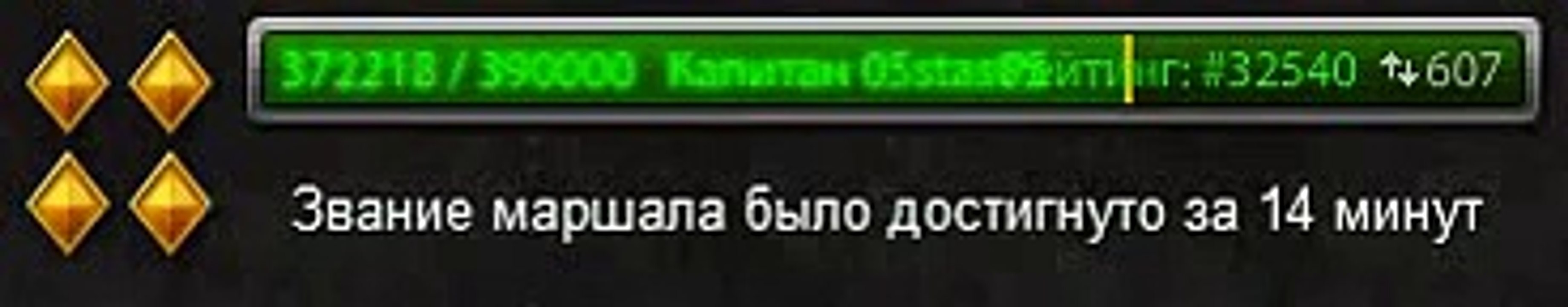 Чит на повышение опыта Танки Онлайн (часть 2)