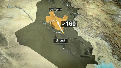 تضارب الأنباء بشأن حقيقة الأوضاع في مدينة تكريت