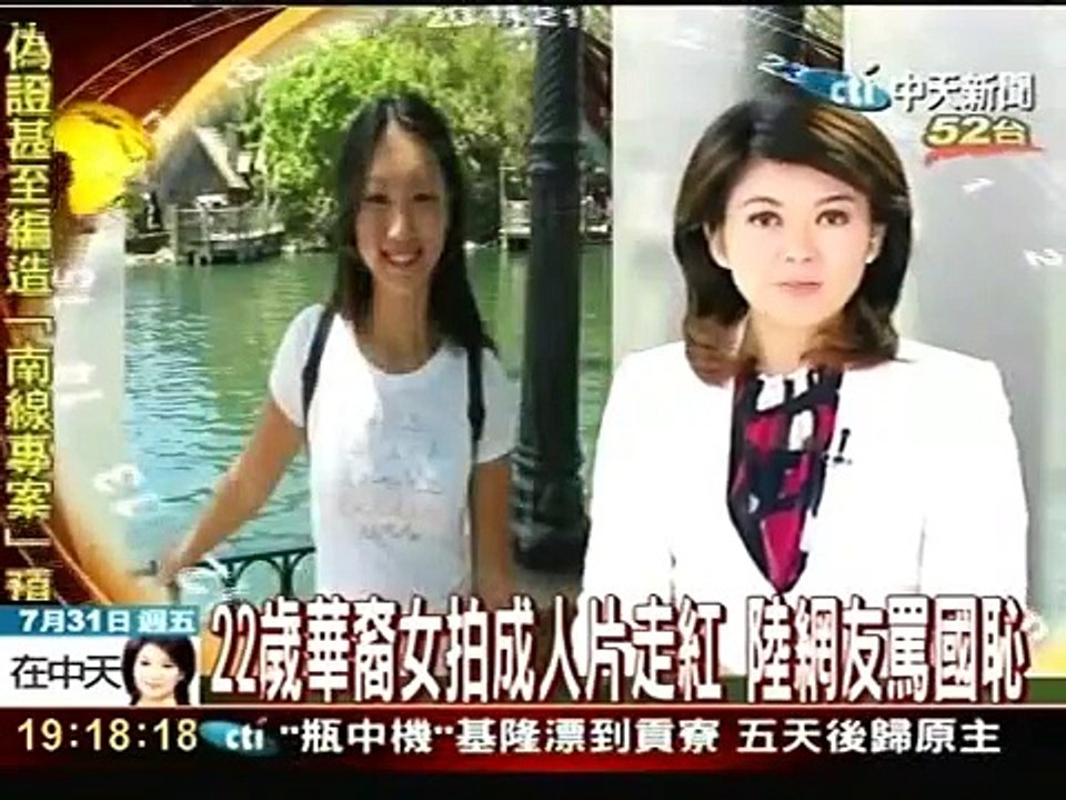 中天新聞》22歲華裔女拍成人片走紅 陸網友罵國恥