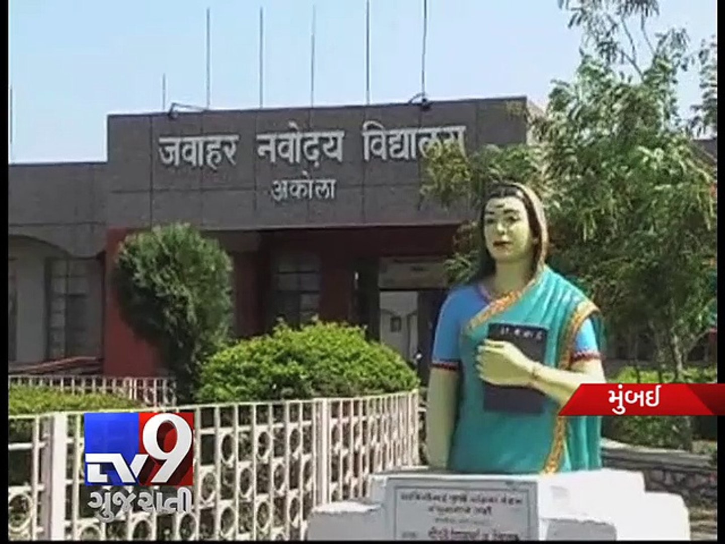 Navodaya School Sex - Around 49 Maharashtra school girls complain about 2 science teachers - Tv9  Gujarati - video Dailymotion
