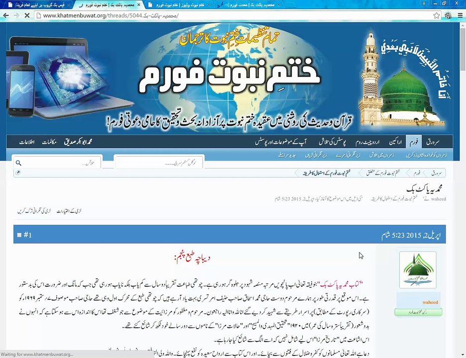 محمدیہ پاکٹ بُک جو محدث فورم ہے اس میں کچھ غلطیوں کا خیال رکھیں