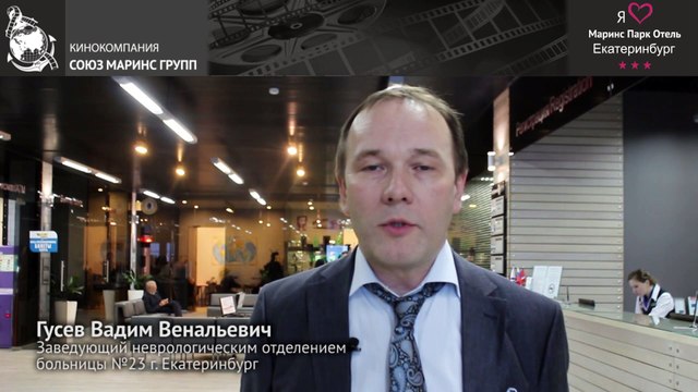 Условия для проведения конференций в «Маринс Парк Отель Екатеринбург»