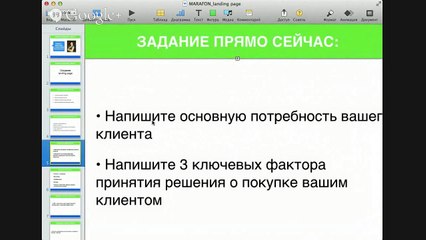 ПОТРЕБНОСТИ клиента. Создать бизнес и удовлетворить потребности клиента 16