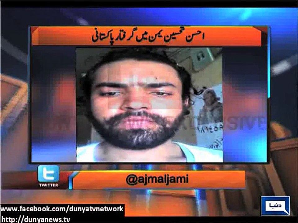 Dunya News - Stranded Pakistani in Yemen Ahsan Tahseen's name entered into evacuees list