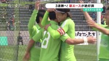 ガイナーレ鳥取　３連勝へ！　新エースが絶好調