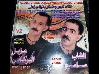 Aziz El Berkani Et Mamou - 2015 - Vol 02 - Lhbiba Dyali Hbila