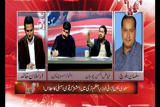 پی ٹی آئی اور ایم کیو ایم کے سنسنی خیز انکشافات ۔۔۔سلمان بلوچ کا فیاض الحسن چوہان کو مناظرے کا چیلنج ۔۔۔ دیکھیے اس ویڈیو