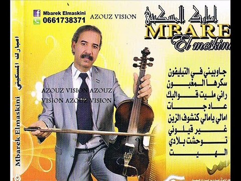 Mbarek El Meskini - 2014 - Vol 02 - EL HAYT ZAARI
