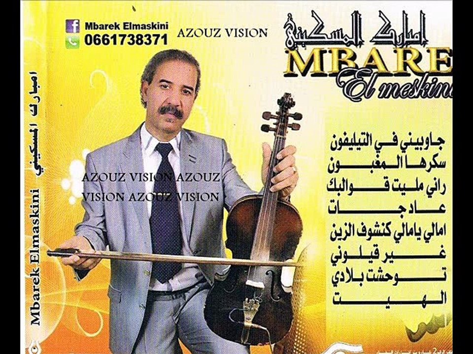 Mbarek El Meskini - 2014 - Vol 02 - EL HAYT ZAARI